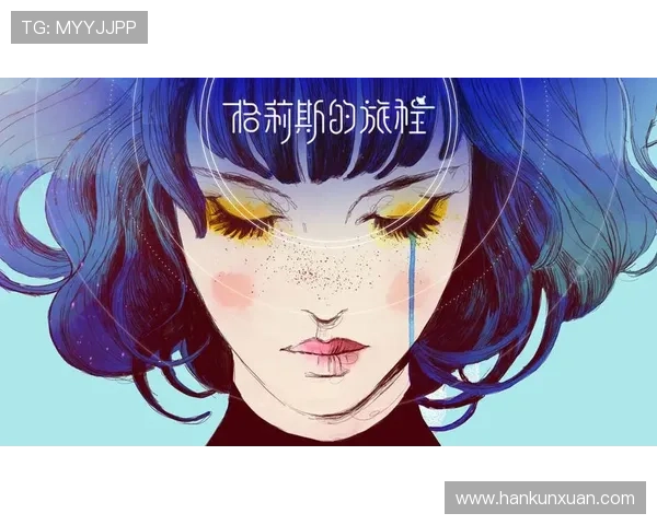 心心历险记里勇闯奇境迎接挑战展现成长与友情的冒险旅程 心心历险记里勇闯奇境迎接挑战展现成长与友情的冒险旅程