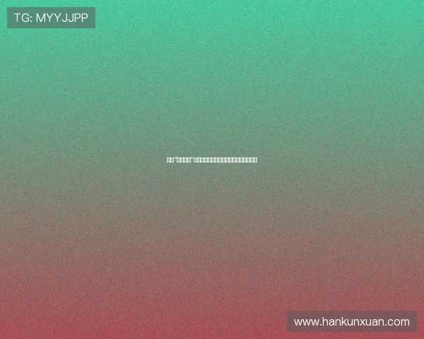 揭开“特殊交易”的神秘面纱：一场关于欲望与选择的博弈