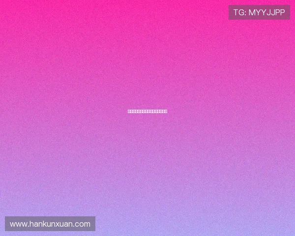 深红色的房间：一场触及灵魂的低语